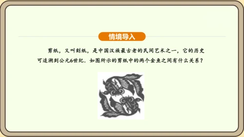人教版数学九年级上册23.2.1中心对称 课件(共32张PPT)