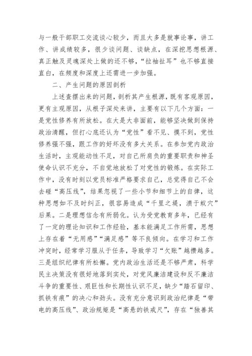 2022巡查整改专题组织生活会对照检查材料精选.docx