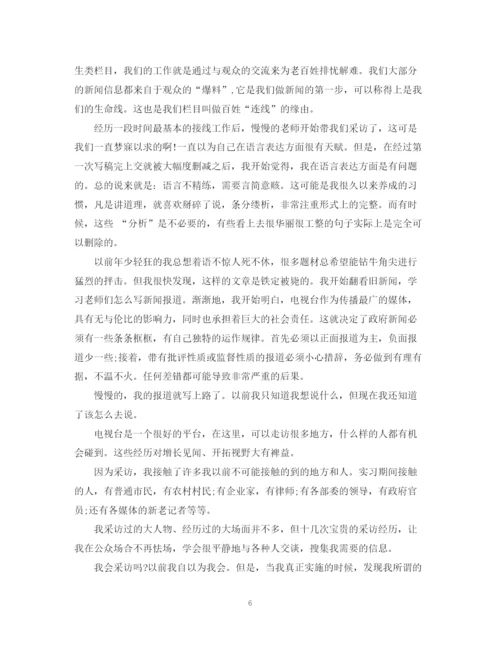 精编之电视台新闻制作实习总结范文.docx