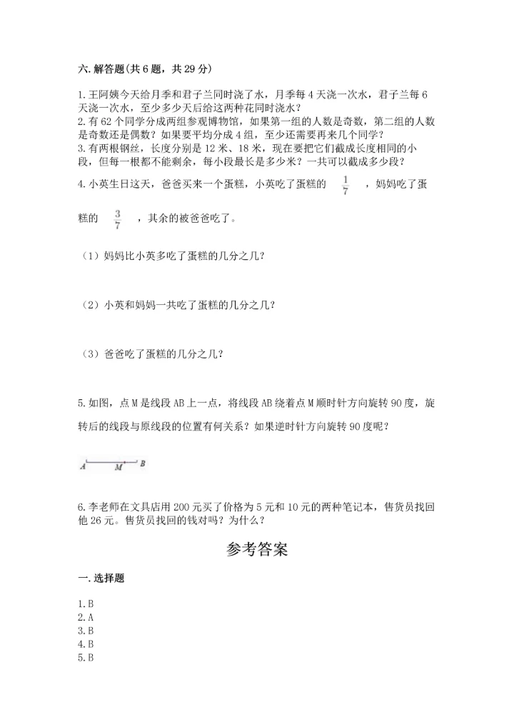 人教版五年级下册数学期末测试卷附精品答案.docx