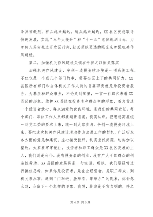 区书记在加强机关作风建设动员大会上的讲话 (4).docx