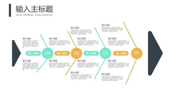清新简约鱼骨图图表合集PPT模板