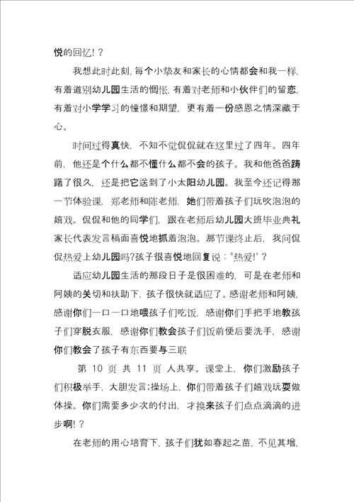 幼儿园大班毕业典礼家长代表发言稿