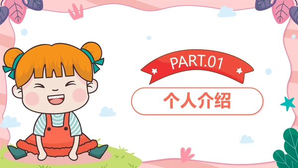粉色可爱卡通小学班长竞选带内容PPT模板