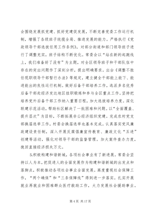 在区委十届八次全体会议上的报告.docx