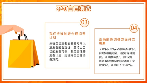橙色微立体天秤理性消费健康消费主题班会带内容PPT