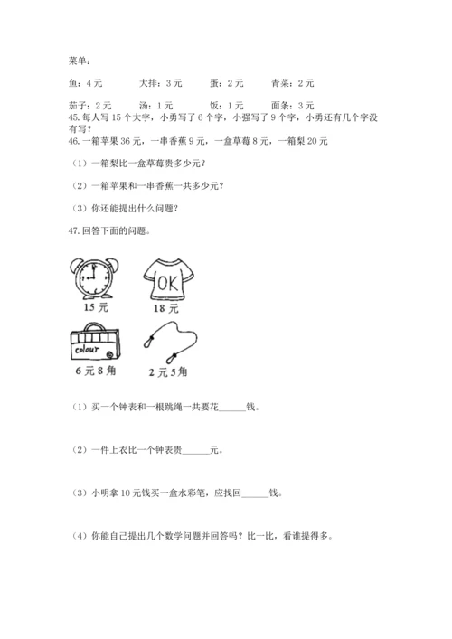 一年级下册数学解决问题60道精品（基础题）.docx