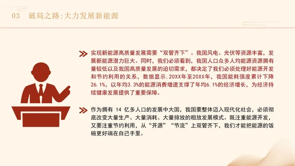 2024-2025形势与政策第五讲ppt更好端牢能源的饭碗