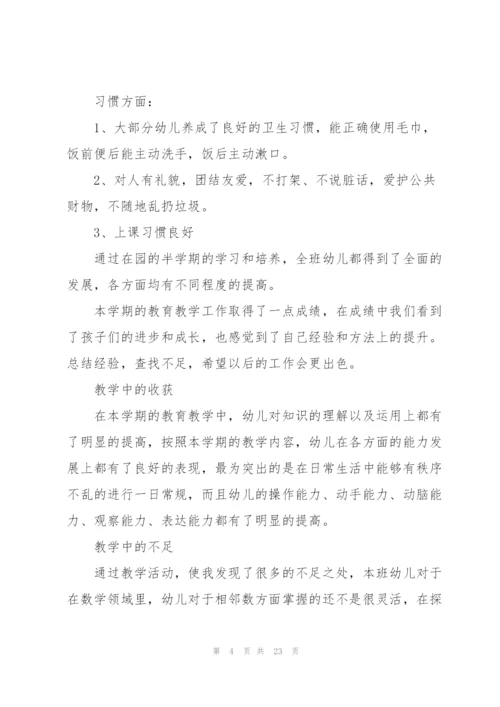 幼儿园中班下学期教学工作总结(6篇)精编.docx
