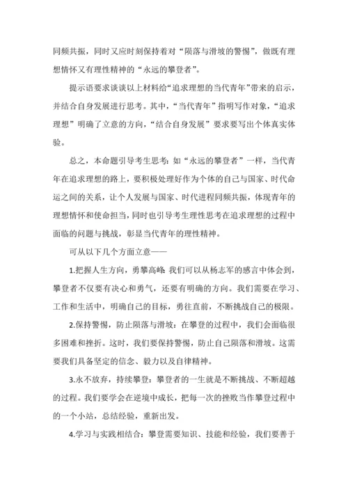 哲理思辨类作文--备战2024年高考语文作文考前必备素材与押题范文.docx