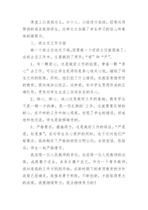 四年级班主任期末总结.docx