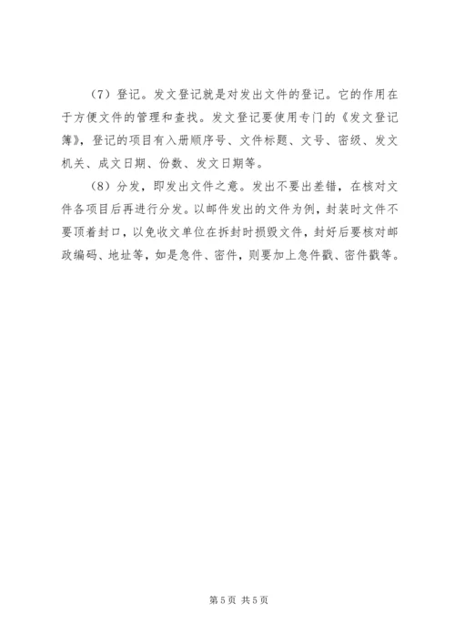 公文的发文处理程序.docx