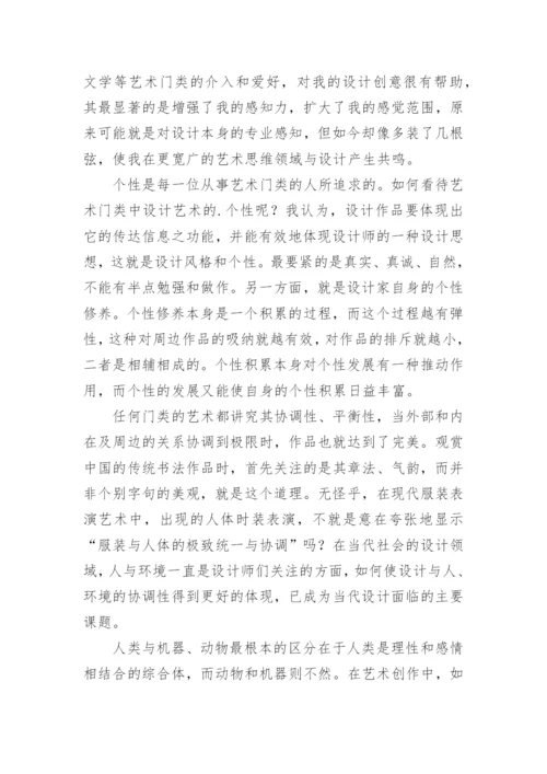 探索新时期艺术设计教育的方法论文.docx