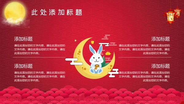 红色中秋节嫦娥奔月通用PPT模板
