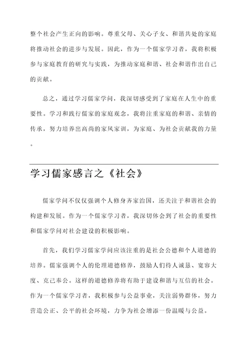 学习儒家感言