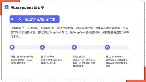 DEEPSEEK人工智能机器人通用PPT模板