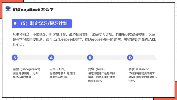 DEEPSEEK人工智能机器人通用PPT模板