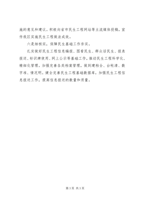 全区民生工程的工作总结.docx