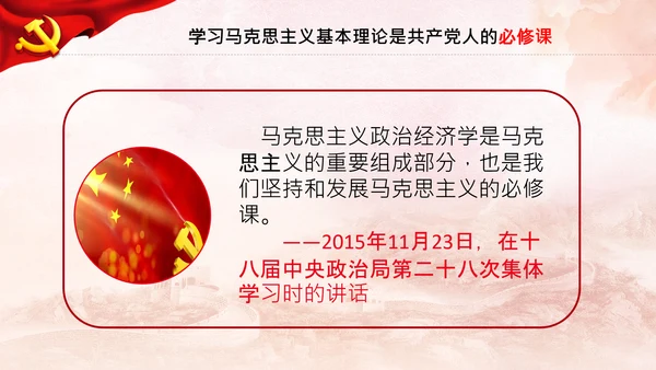 党支部党委主题党日党课党史党章必修课PPT
