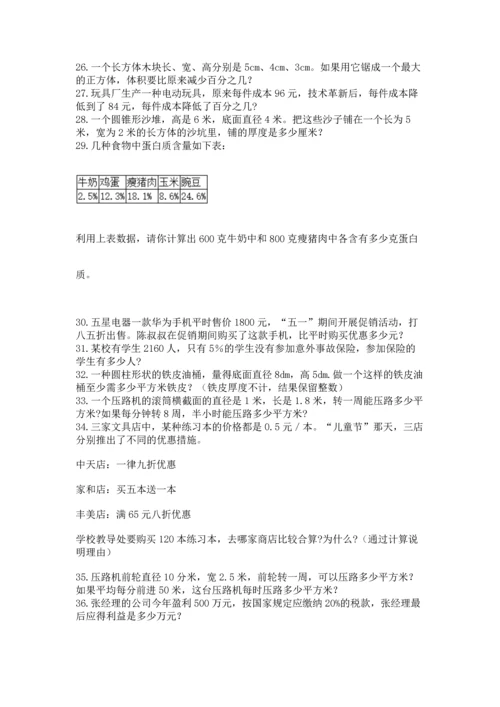 小升初数学应用题50道（易错题）word版.docx