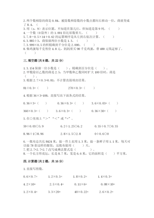 人教版小学五年级数学上册期中测试卷带答案（实用）.docx