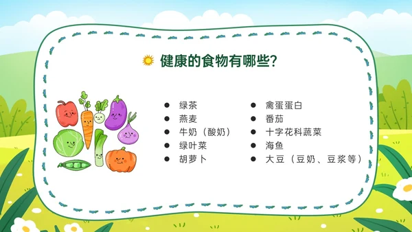 绿色卡通插画讲卫生爱健康主题班会PPT课件爱国卫生月