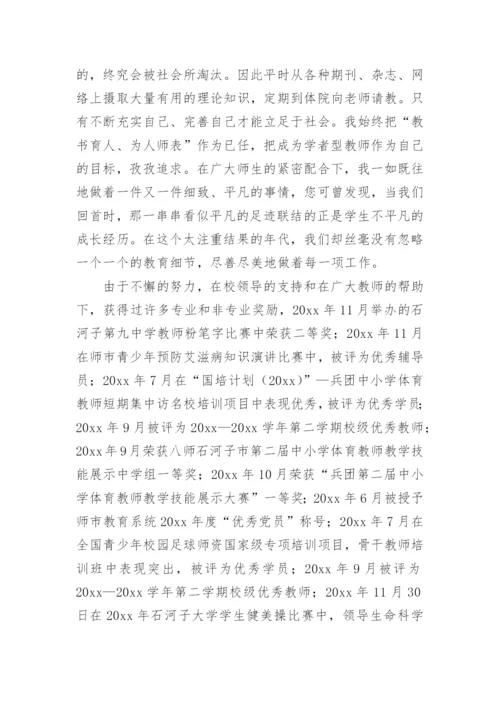 教师职称申报个人总结.docx
