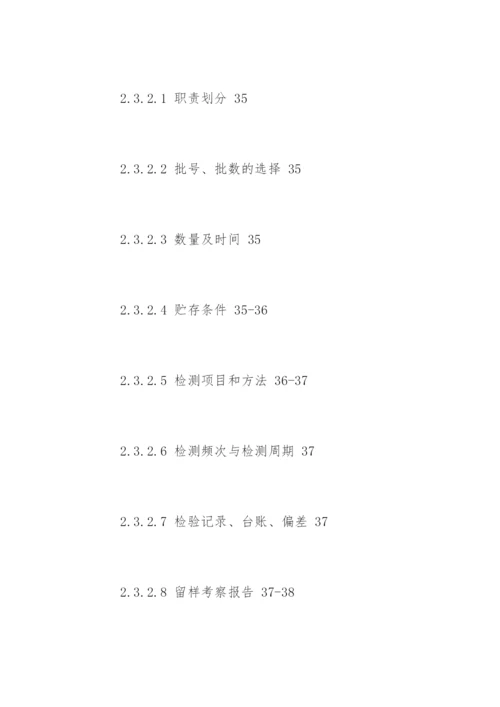 最新药学毕业论文提纲.docx