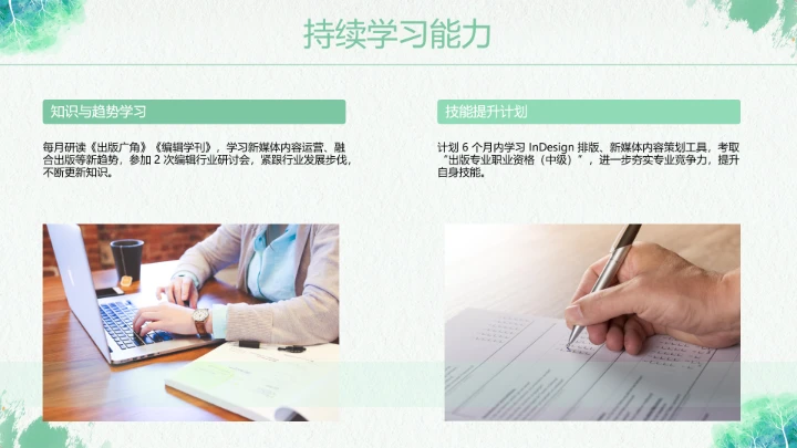 绿色汉语言文学专业大学生求职个人能力综合展示职业生涯规划PPT模版