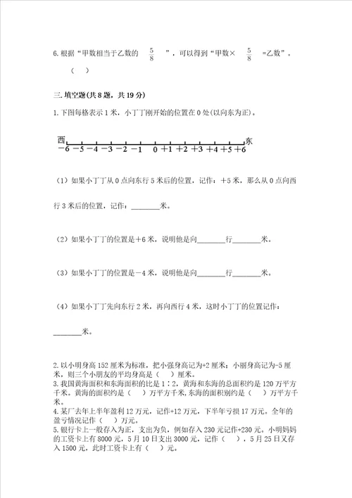 六年级下册数学期末测试卷附完整答案全国通用