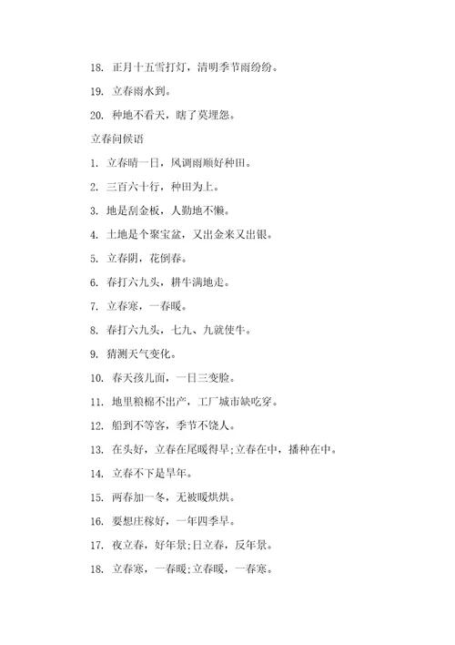 立春简短祝福语大全