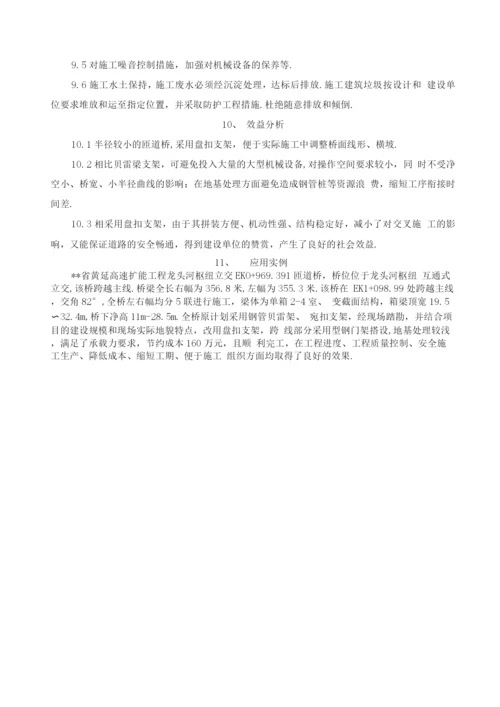 盘扣支架施工工法.docx