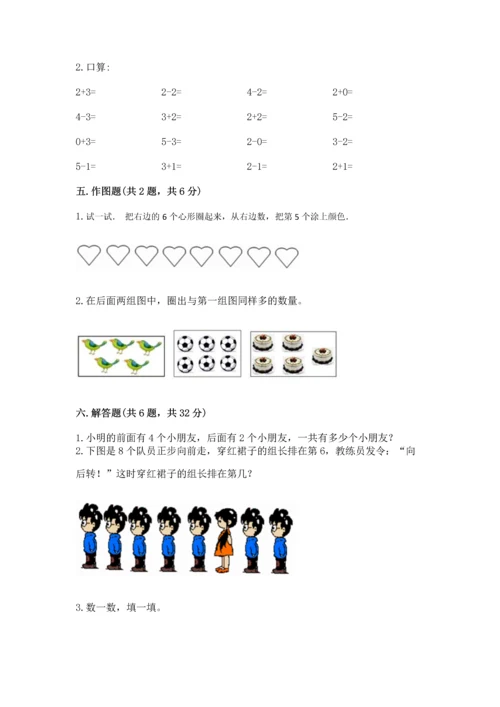 小学一年级上册数学期中测试卷（研优卷）.docx