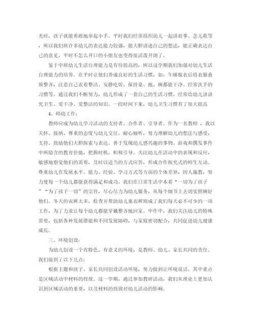 精编之中班班级的工作总结范文.docx