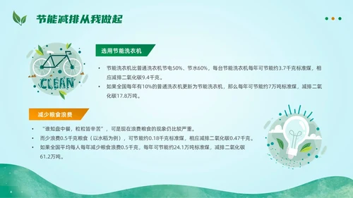 绿色简约扁平卡通节能减排节能环保PPT模板节能宣传周