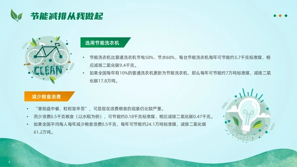 绿色简约扁平卡通节能减排节能环保PPT模板节能宣传周