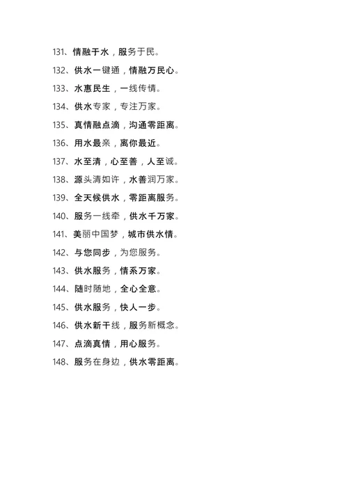 供水企业文化口号