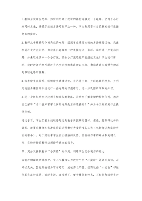 中学物理实验教学方法初探.docx