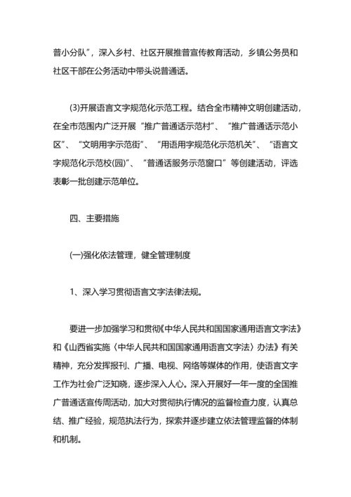 语言文字工作计划范文.docx