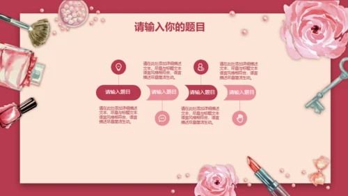 粉红美容化妆品新品发布会通用PPT模板