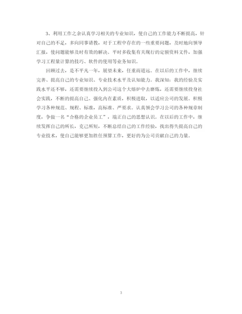精编之度招标专员个人总结范文.docx
