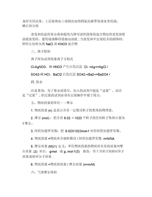 高一化学必修一重要知识点
