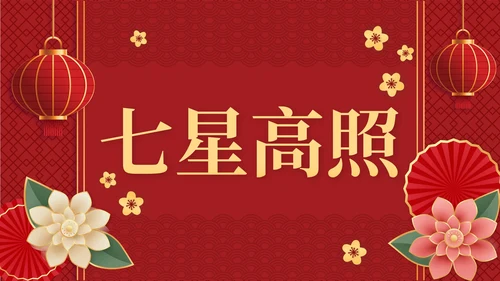 2023兔年春节祝福快闪PPT模板