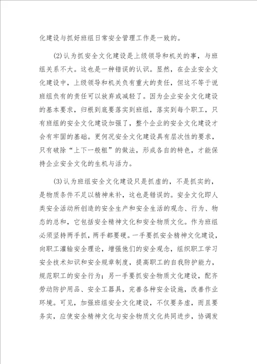 安全文化建设在班组管理中的作用