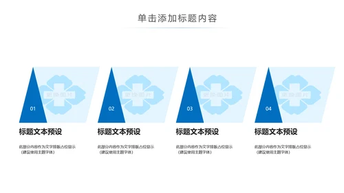 蓝色简约医疗报告医学医院宣传动态PPT模板
