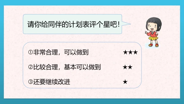 人教部编版道德与法治二上2. 《周末巧安排》 第二课时 课件
