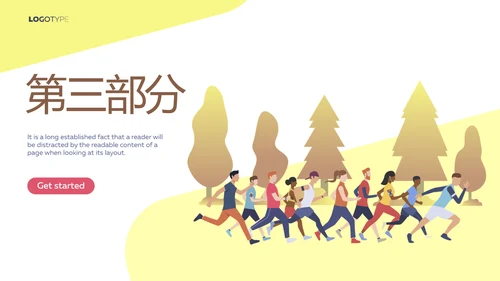 马拉松比赛动态PPT