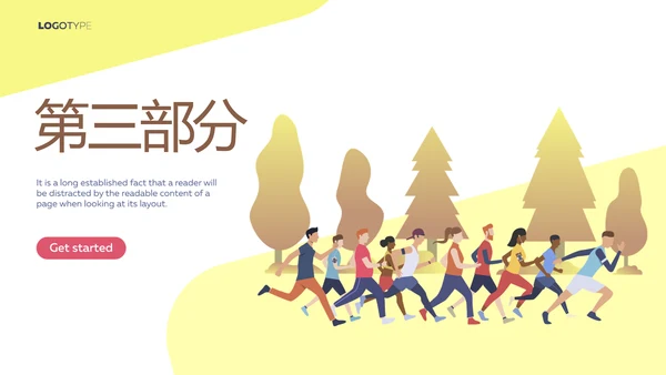 马拉松比赛动态PPT