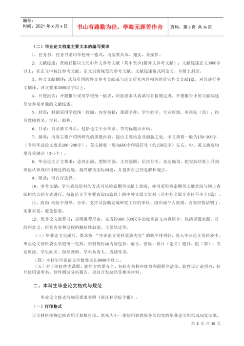 浙江林学院经济管理学院本科生毕业论文管理规.docx