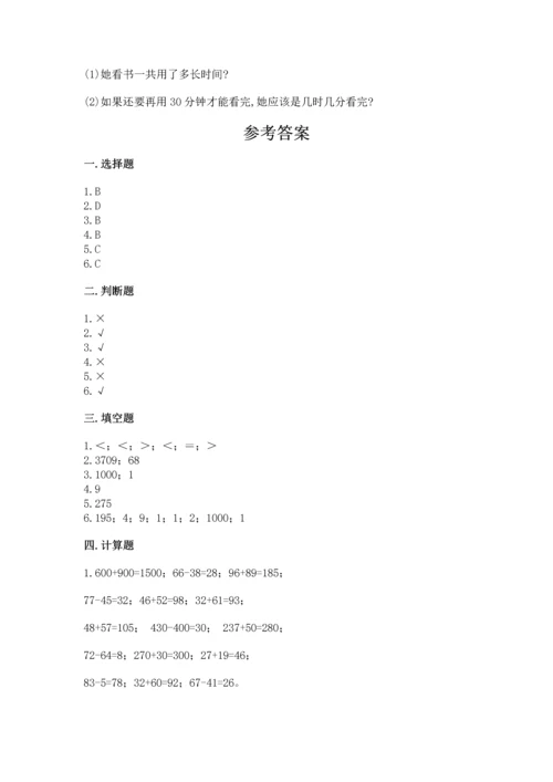小学三年级上册数学期中测试卷及完整答案（精品）.docx